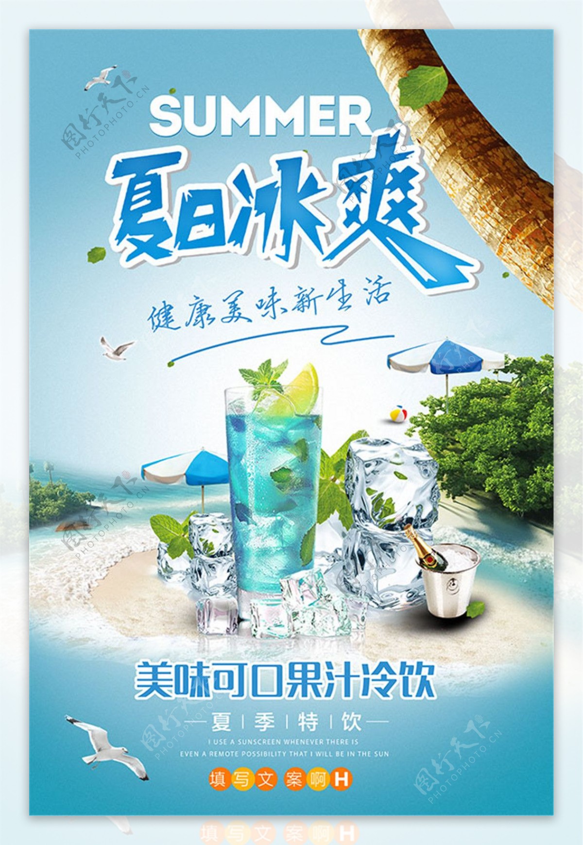 夏季饮料果汁海报