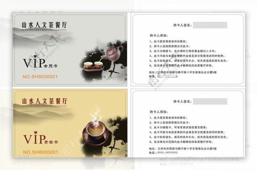茶馆会员卡设计矢量素材