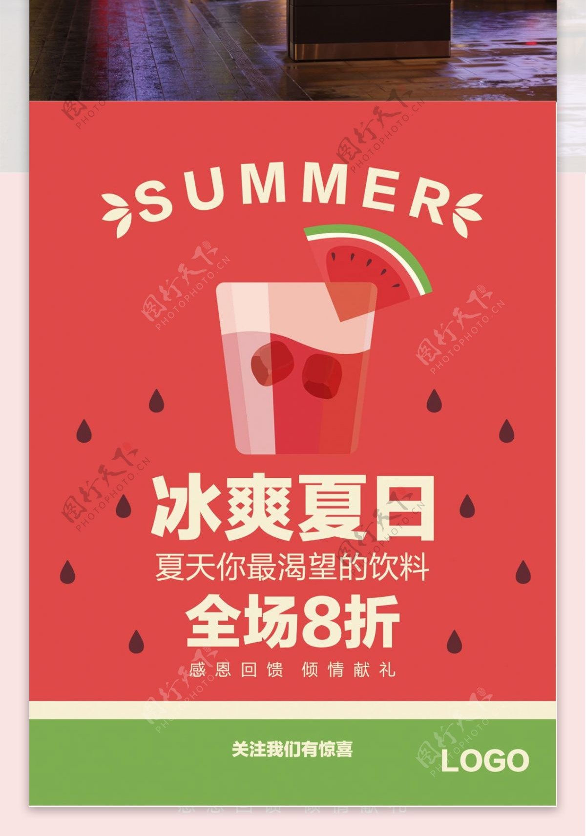简约果汁饮料海报设计