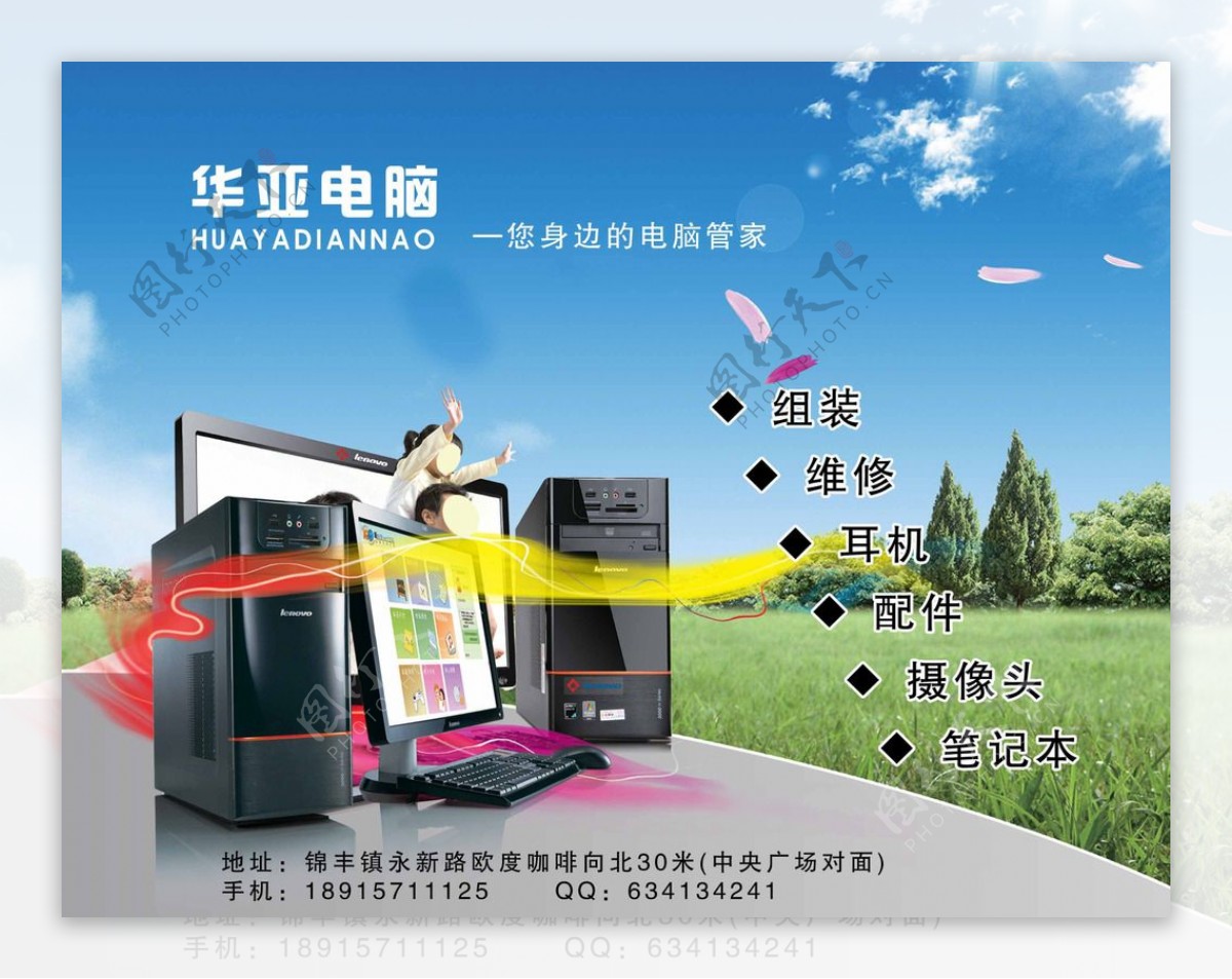 华亚电脑宣传海报
