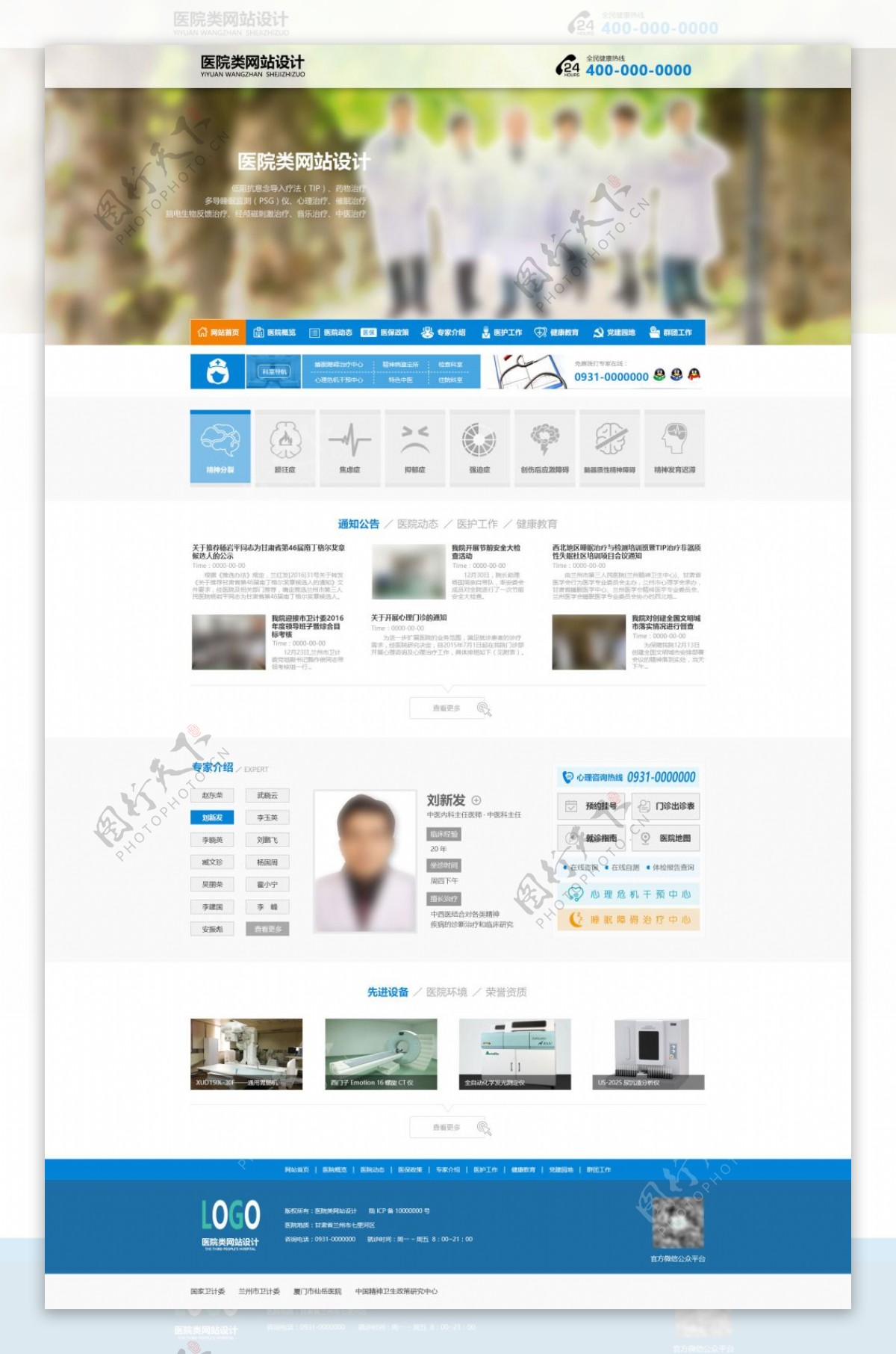 医院类网站设计网站设计网页设计
