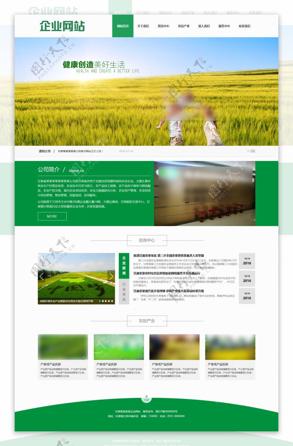 公司网站设计绿色网页设计企业网站