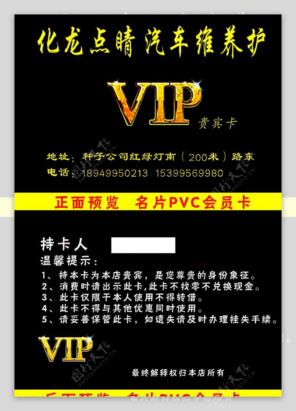 汽车维养护VIP会员卡图片