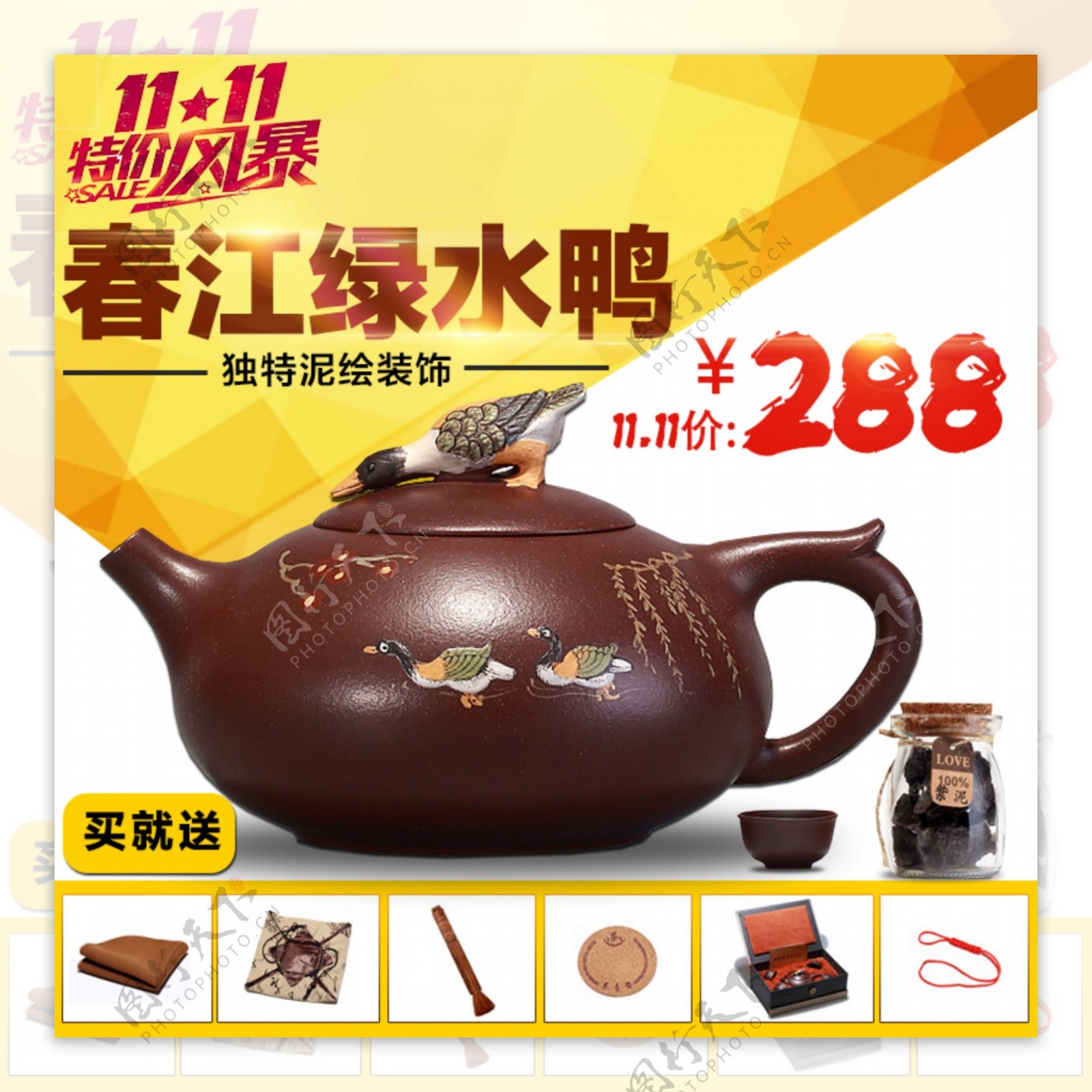 茶壶直通车图淘宝茶壶主图紫砂茶壶