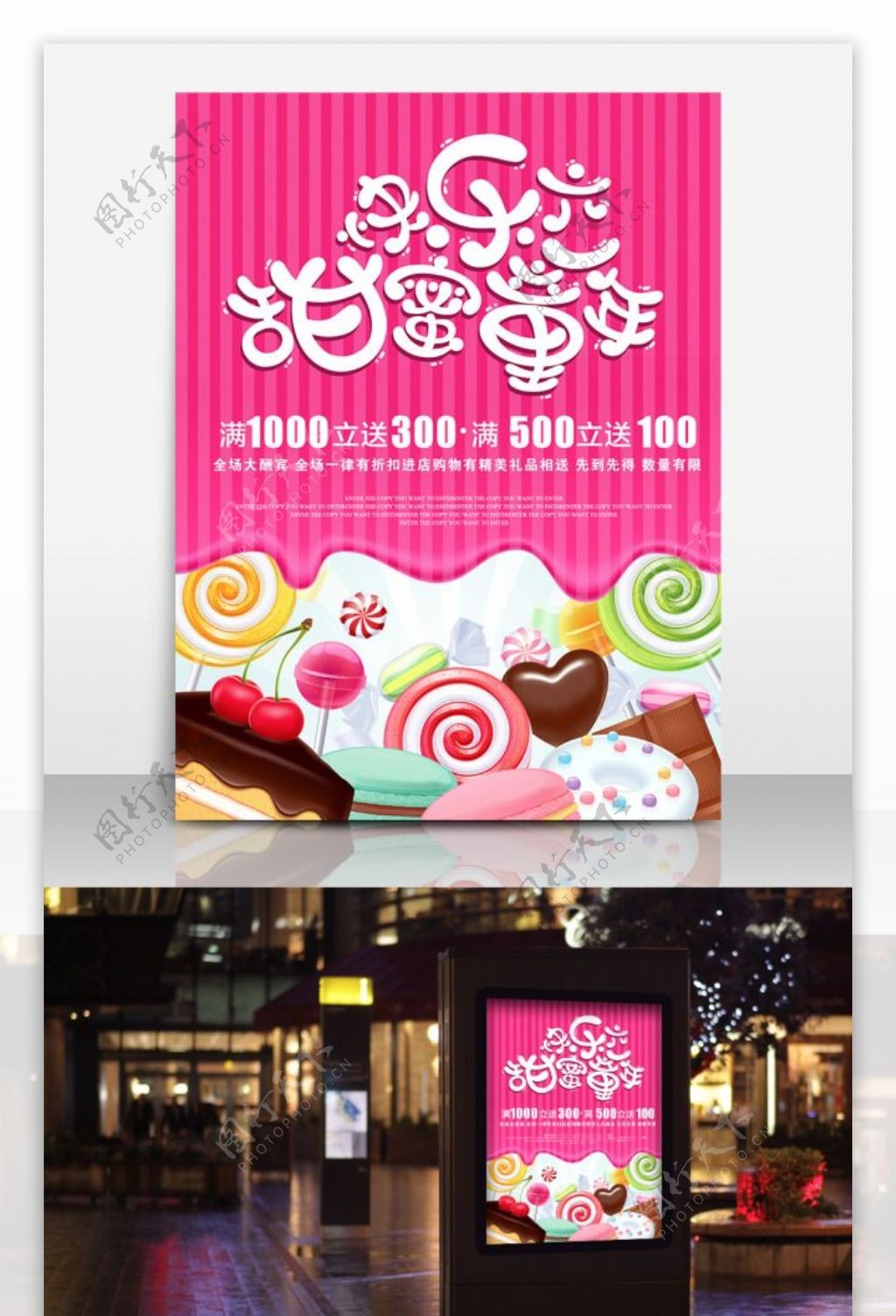六一儿童节糖果甜蜜海报促销海报粉色枚红色