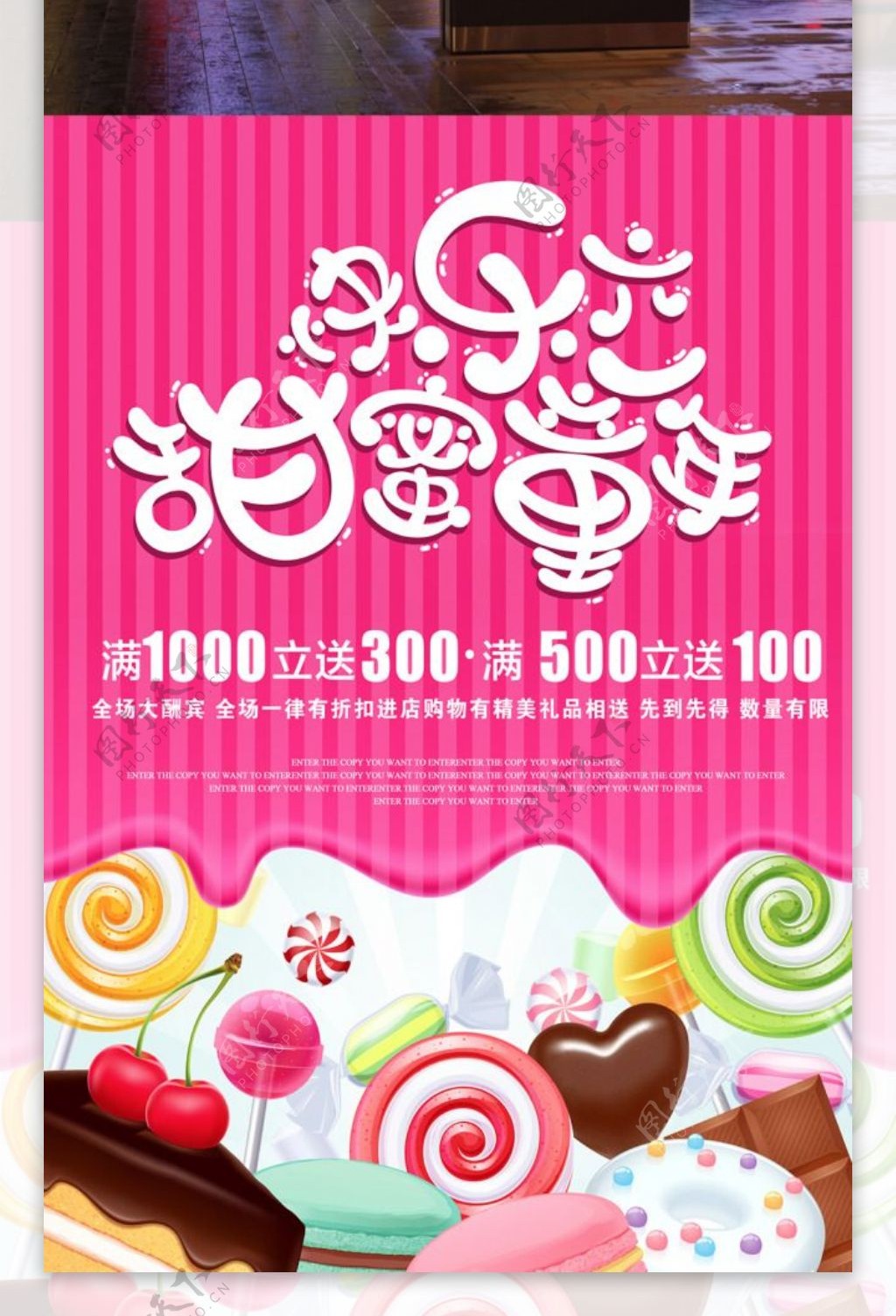 六一儿童节糖果甜蜜海报促销海报粉色枚红色