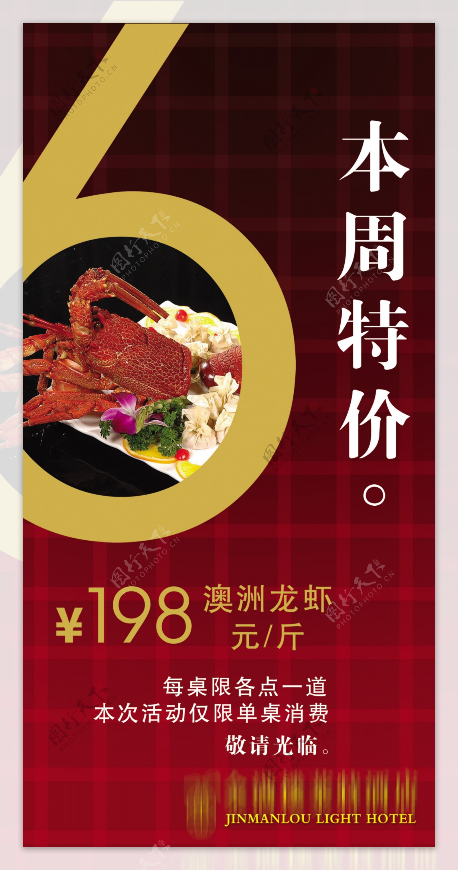 龙虾澳洲龙虾烧烤海报火锅