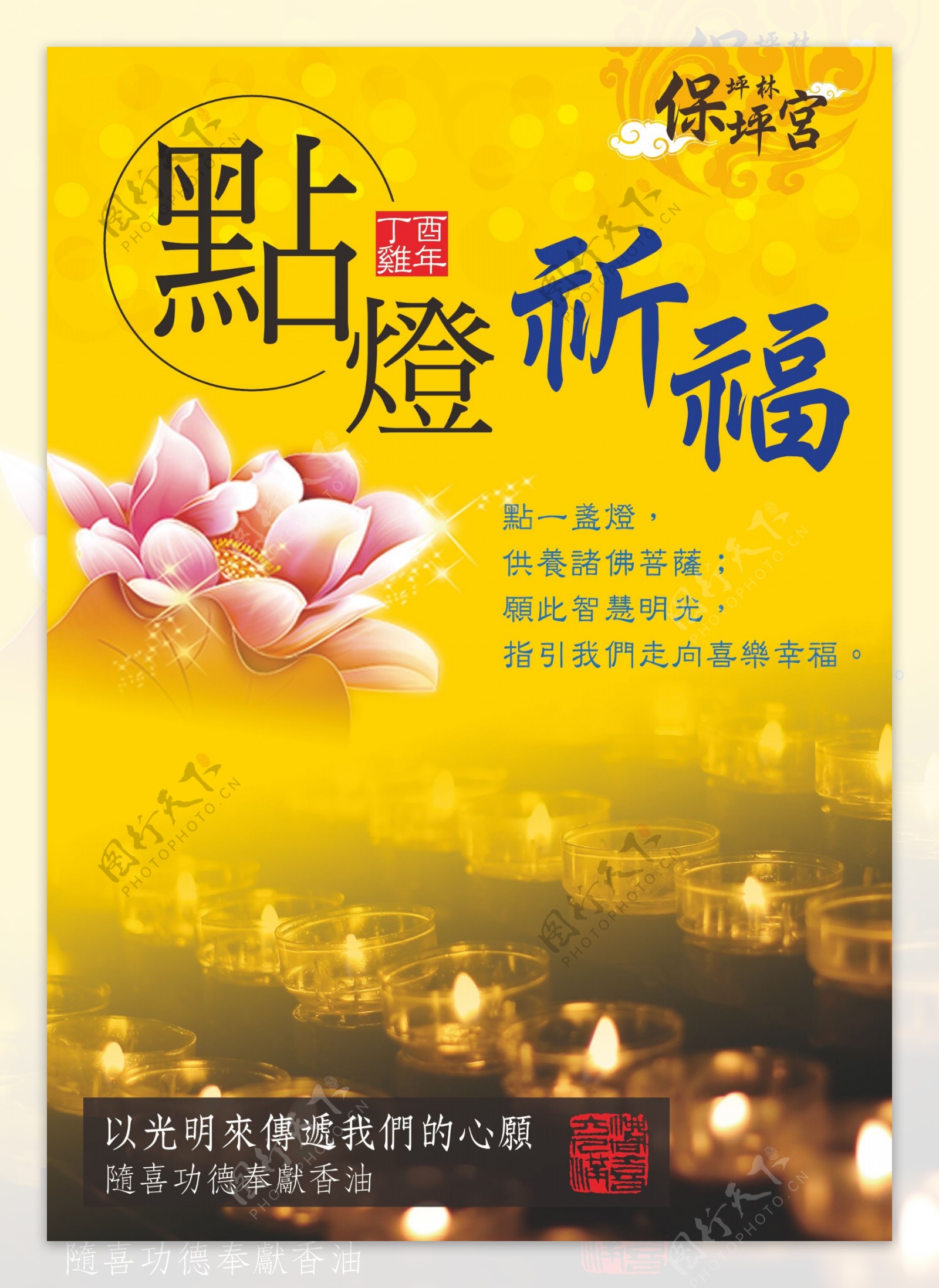 佛教活動宣傳海報