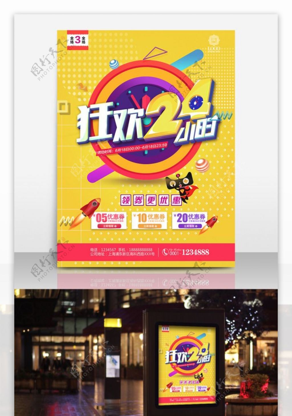 天猫淘宝夏日促销狂欢6月活动海报