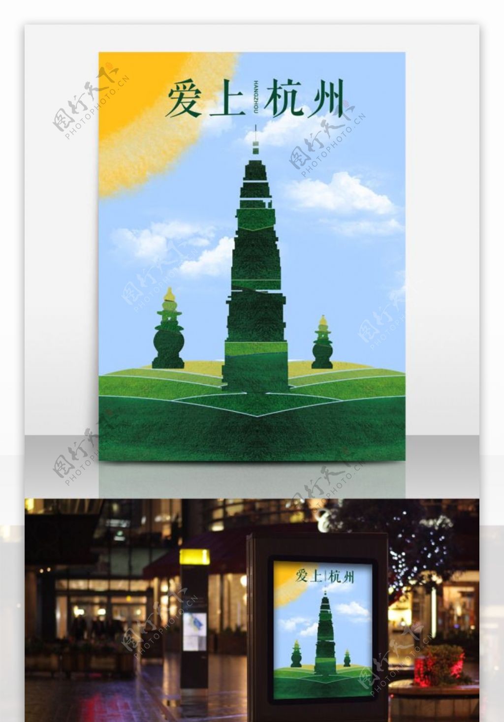 爱上杭州旅游海报