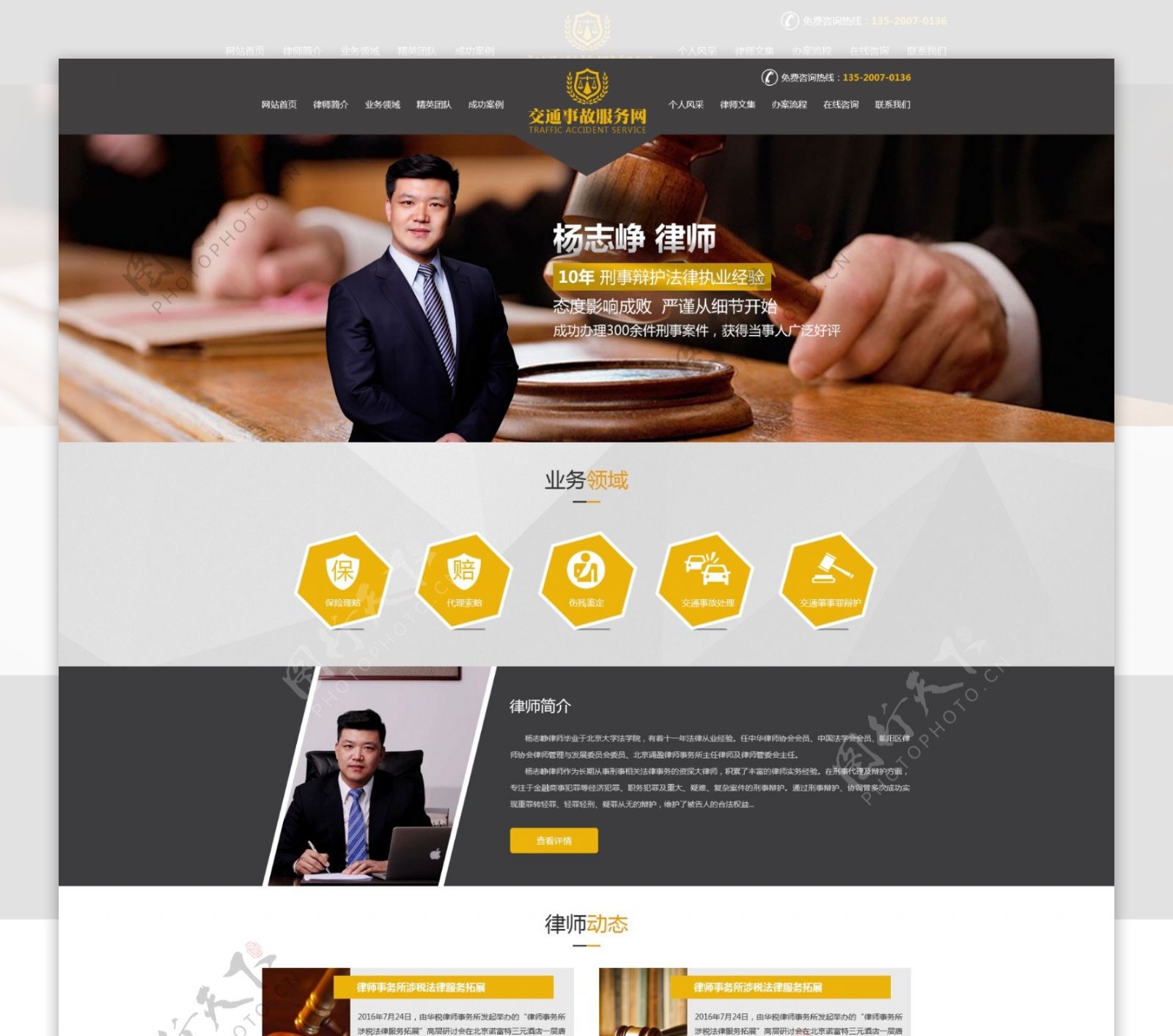 黄色黑色简洁大气法律企业网站首页效果图