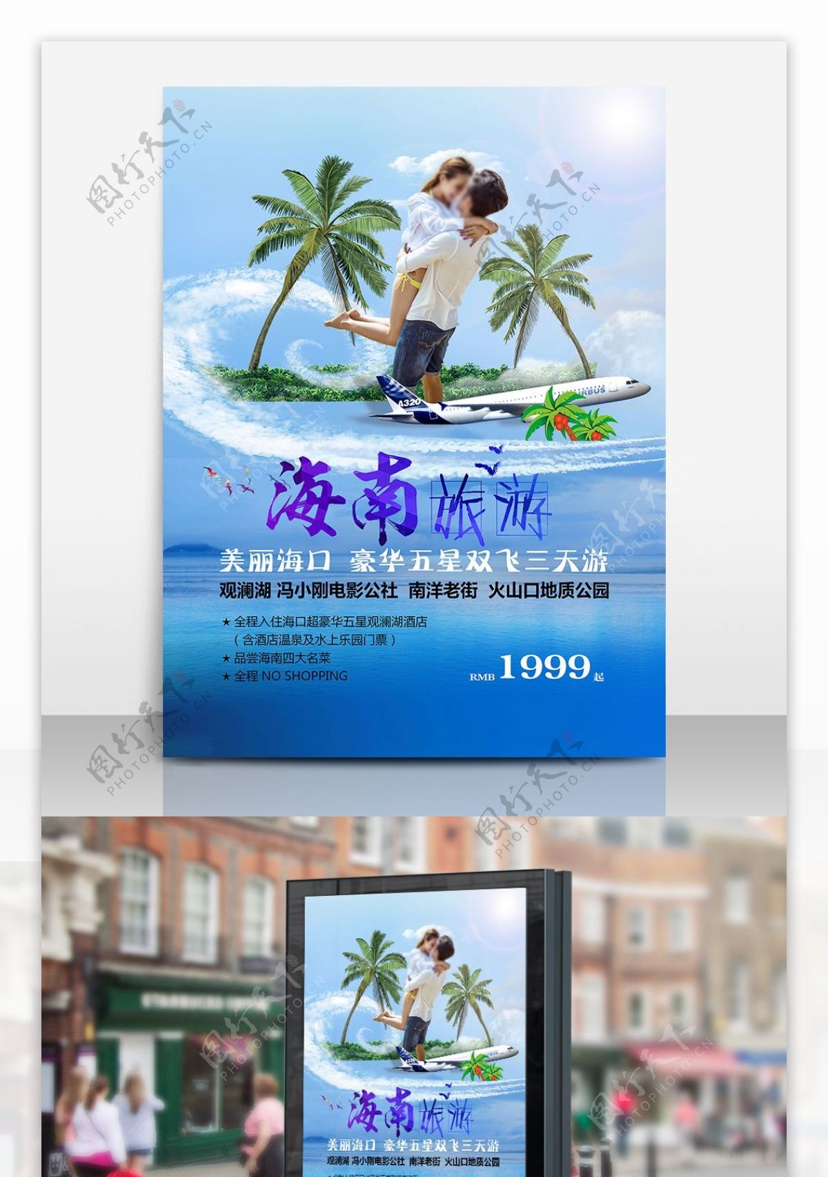 简约海南旅游海报设计