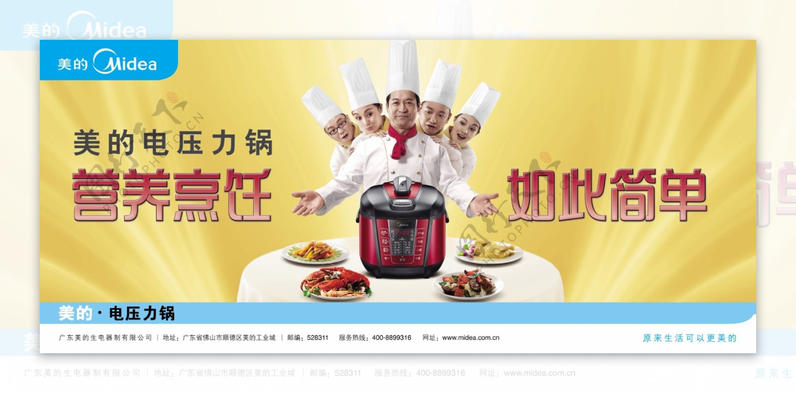 营养烹饪美的电压力锅广告图片