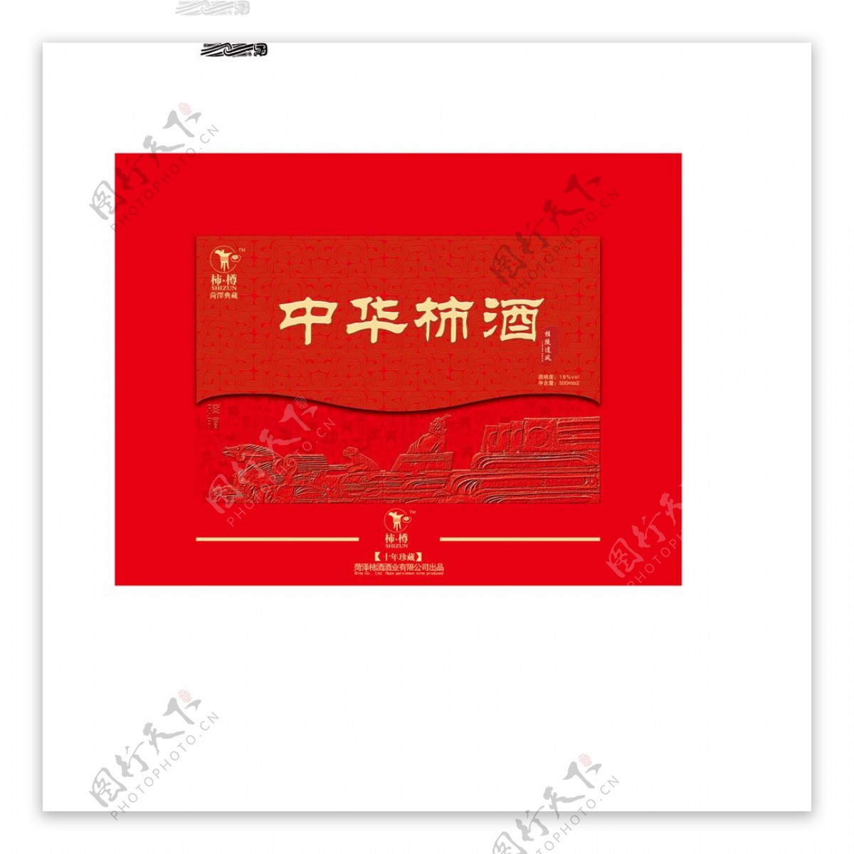 中华柿酒包装盒图片