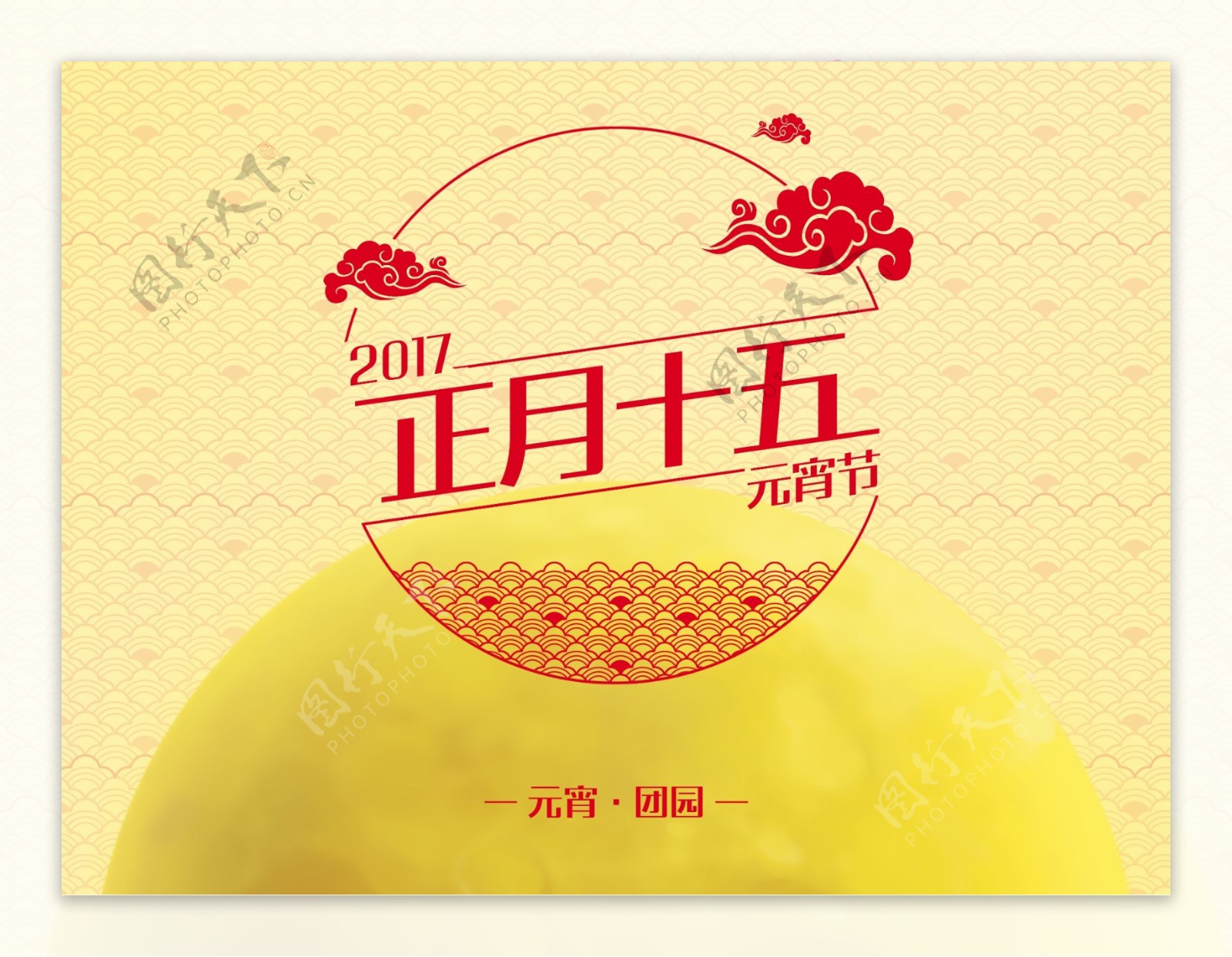2017正月十五元宵节快乐微信封面图