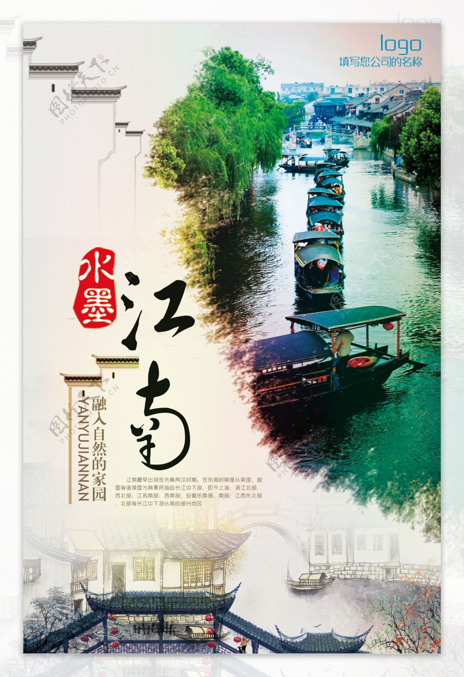 水墨江南园林旅行海报