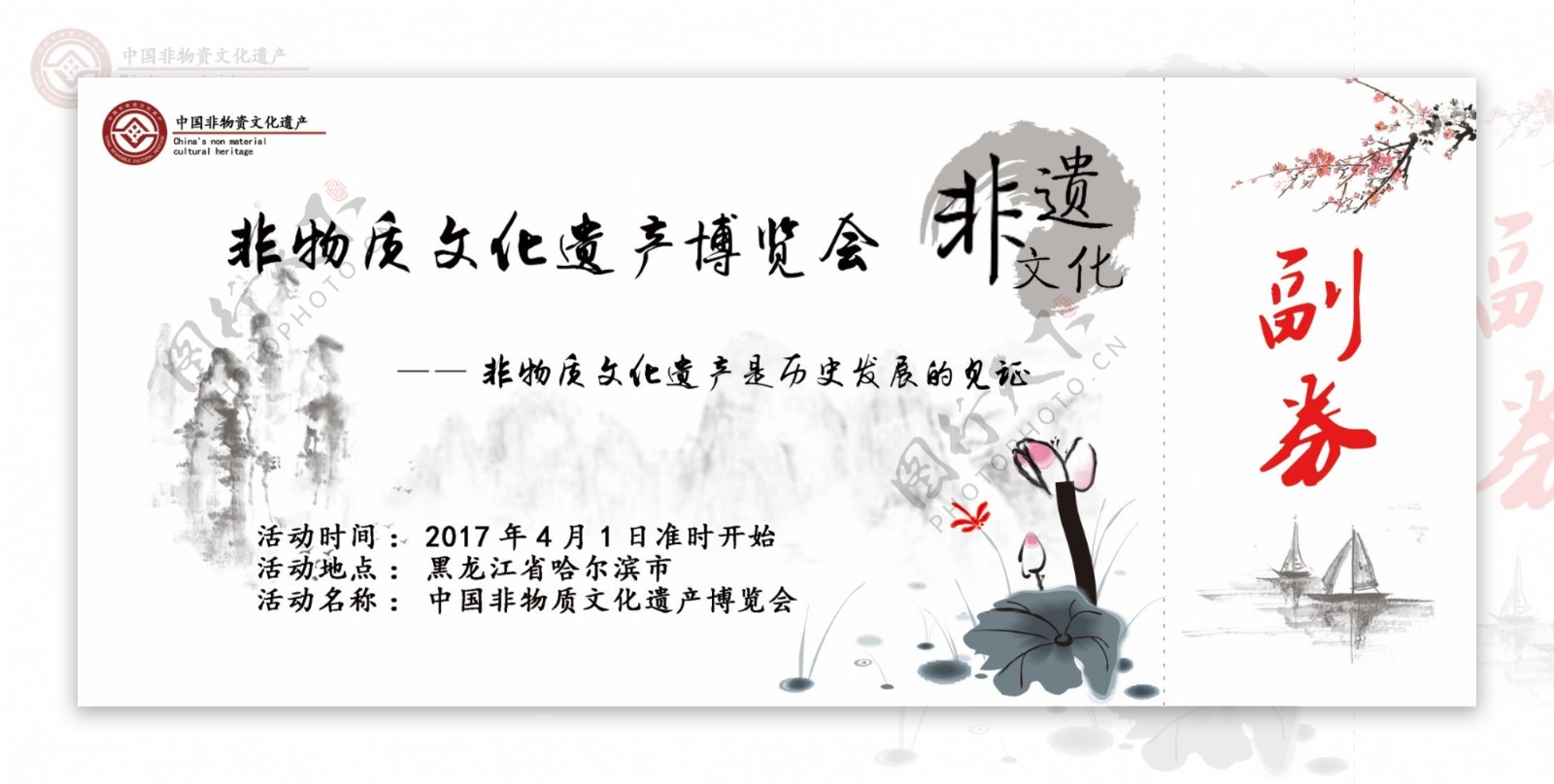 中国非物质文化遗产博览会