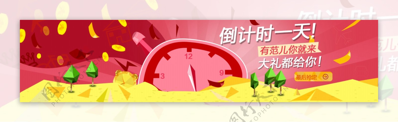 淘宝促销banner