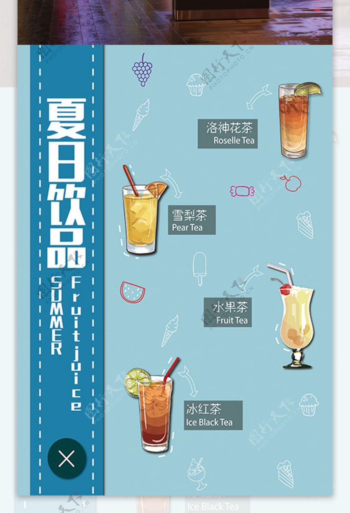 卡通清新水果茶菜单海报设计