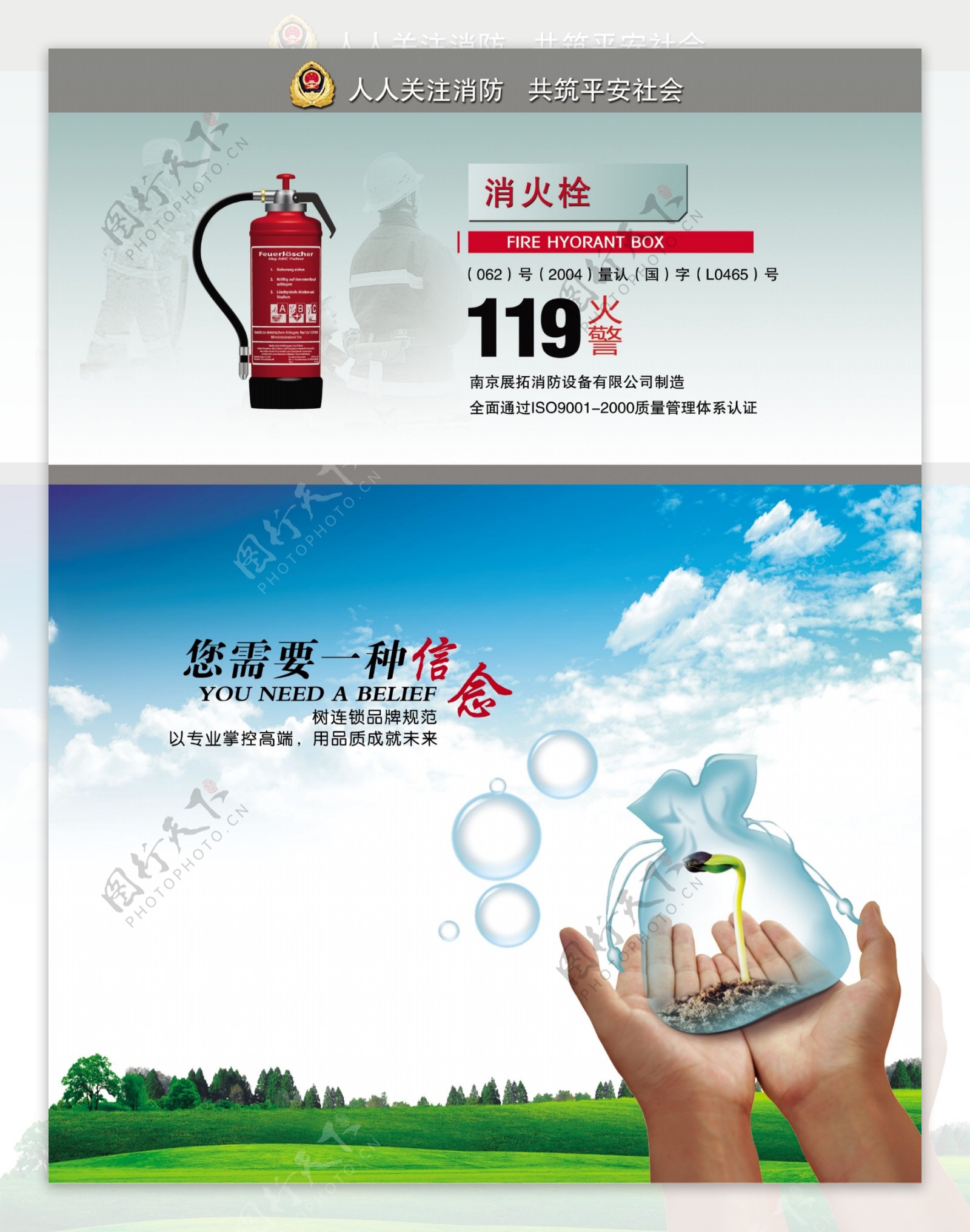 119消防栓文化海报PSD素材