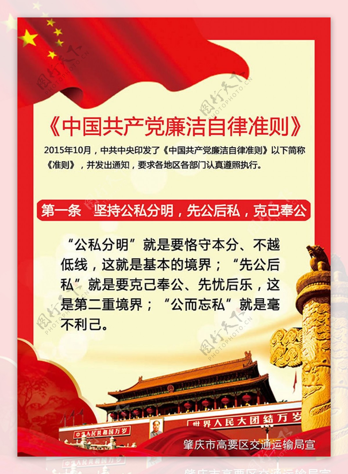 中国共产党廉洁自律准则展板设计模板ps