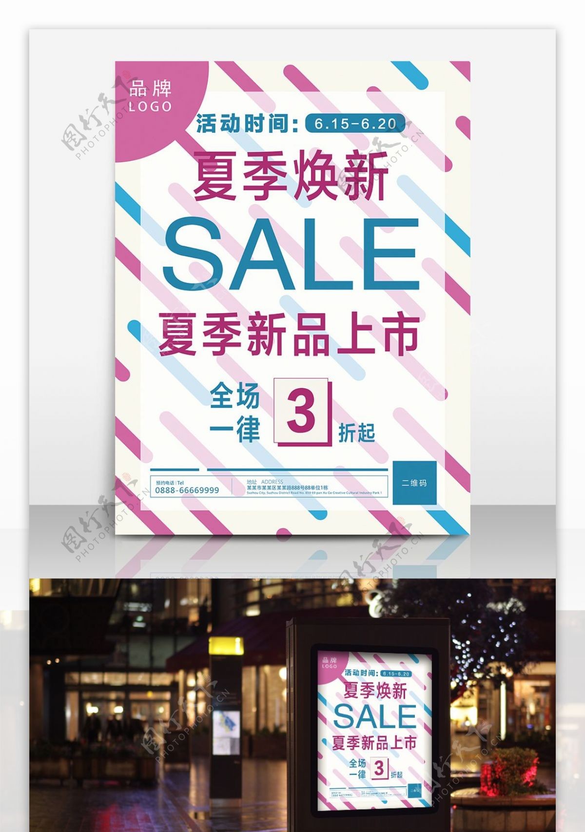 粉蓝夏季促销新品上市海报PSD模板