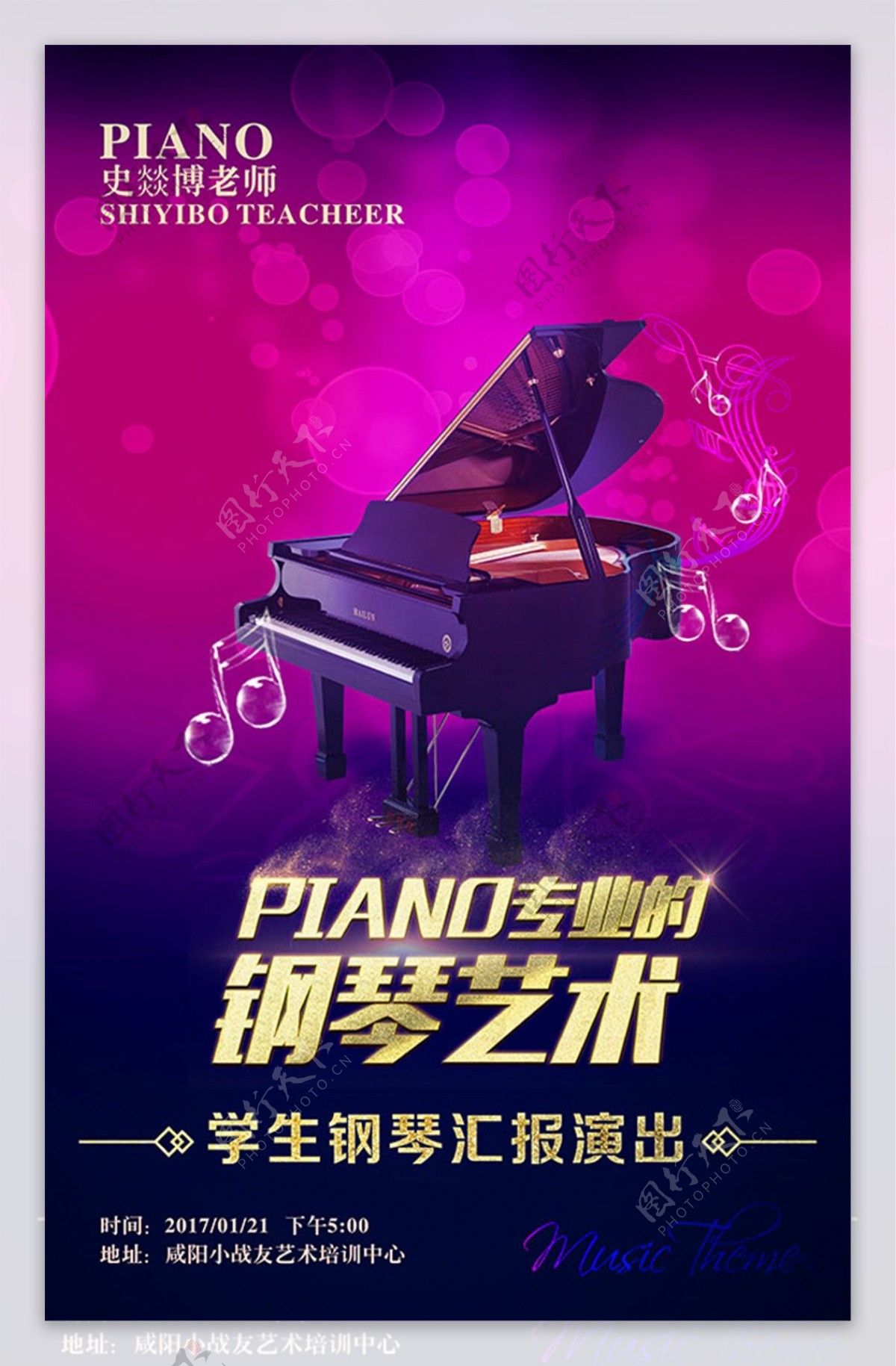 钢琴汇报演出海报
