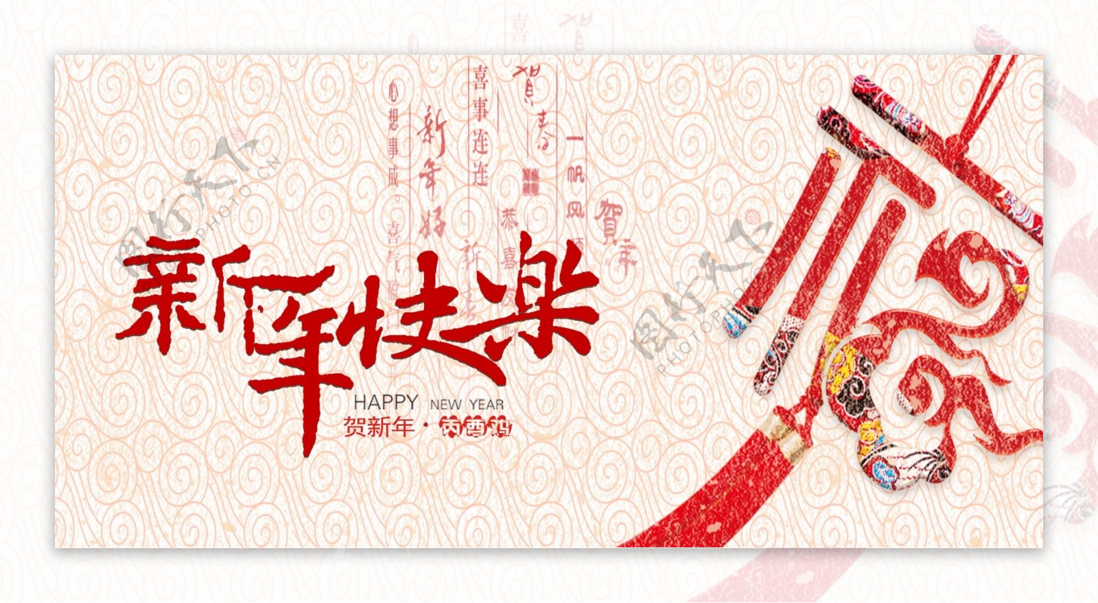 2017新年快乐春节海报
