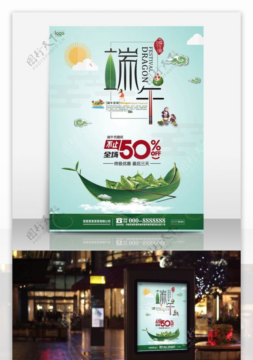 端午节粽子售卖促销海报设计