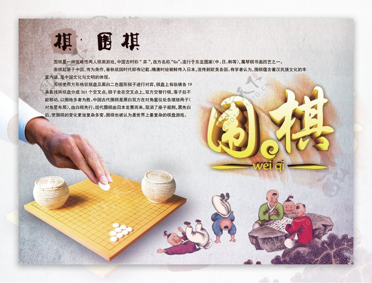 围棋