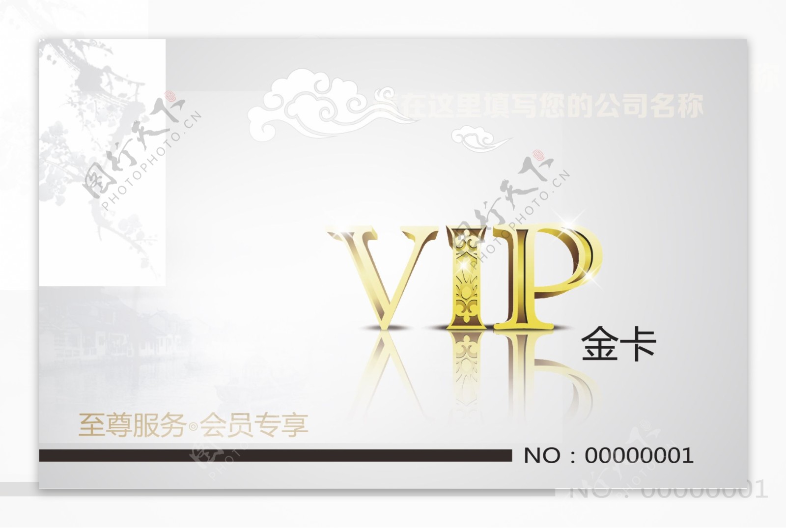 中国风VIP金卡