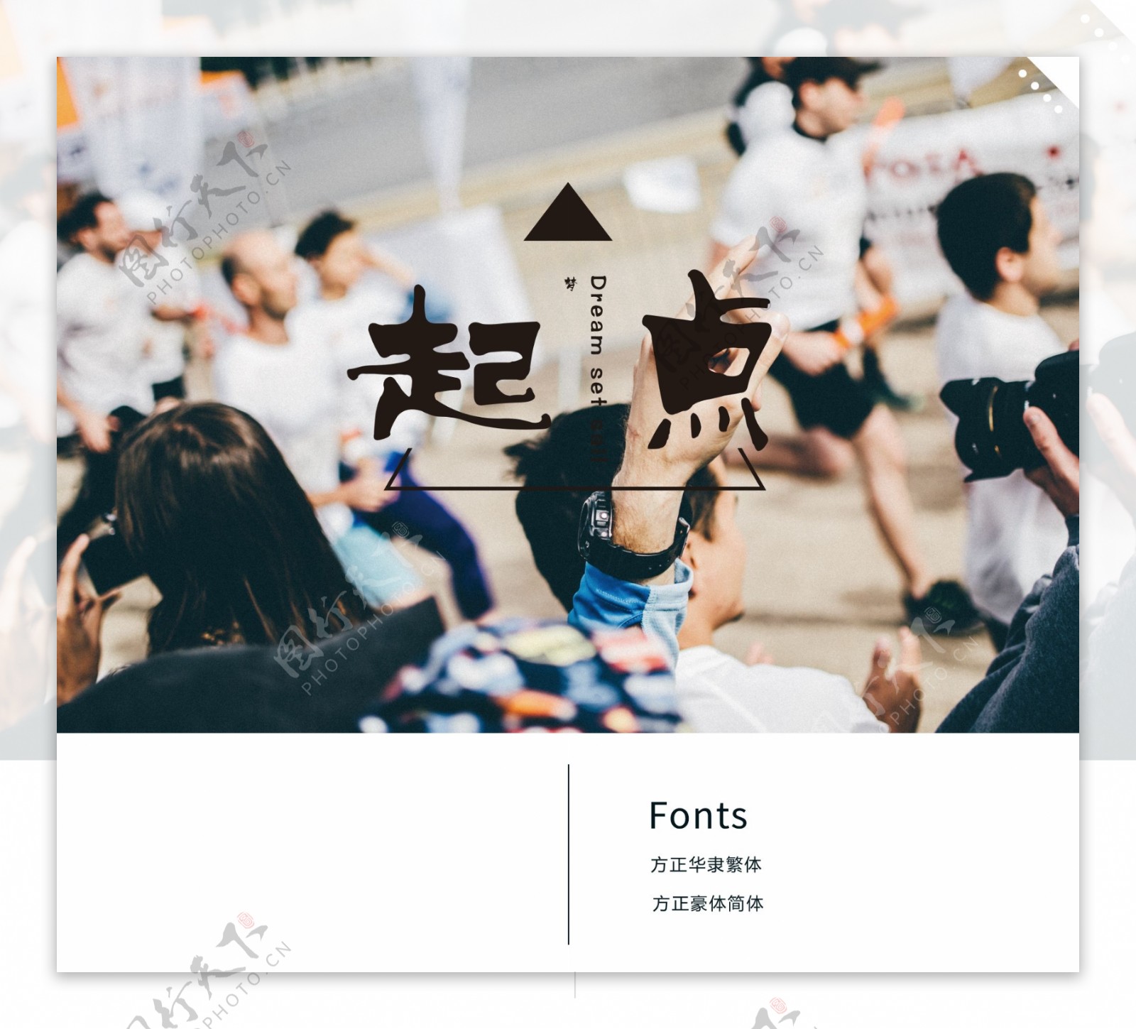 创意中文标题示例海报附字体