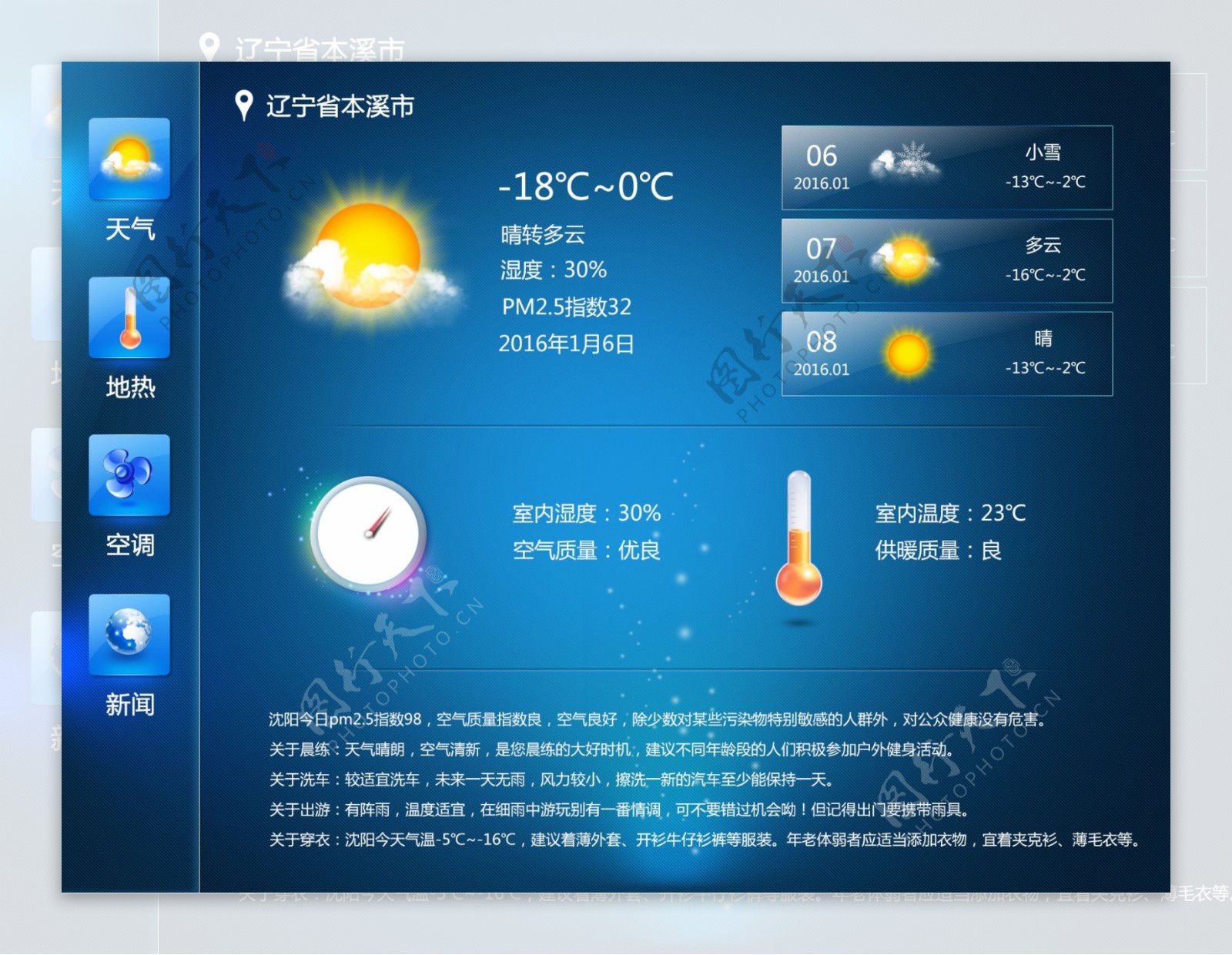 平板天气预报及室内温度管理系统界面