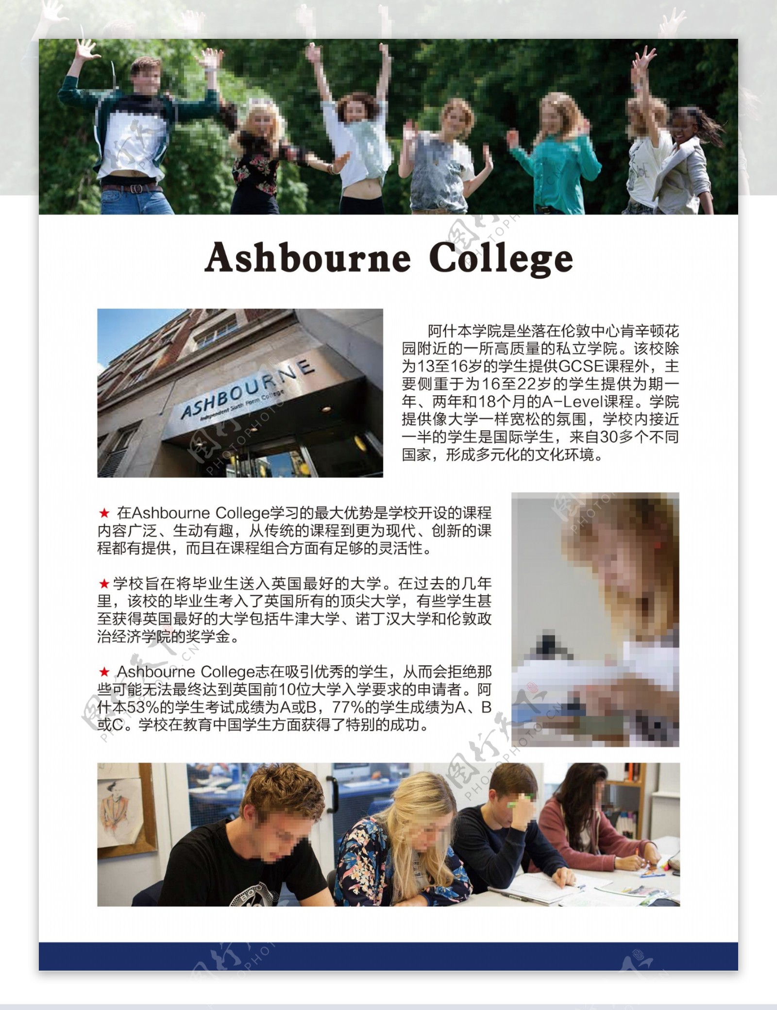 英国阿什本学院