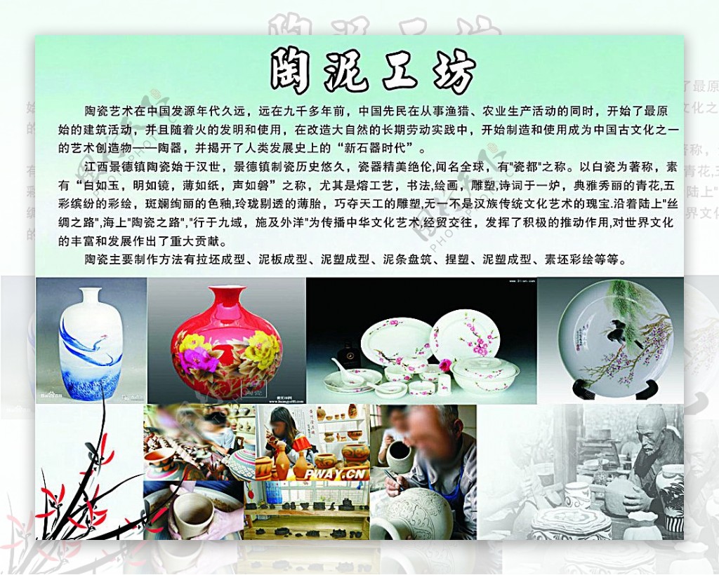 陶泥陶瓷宣传展板图片