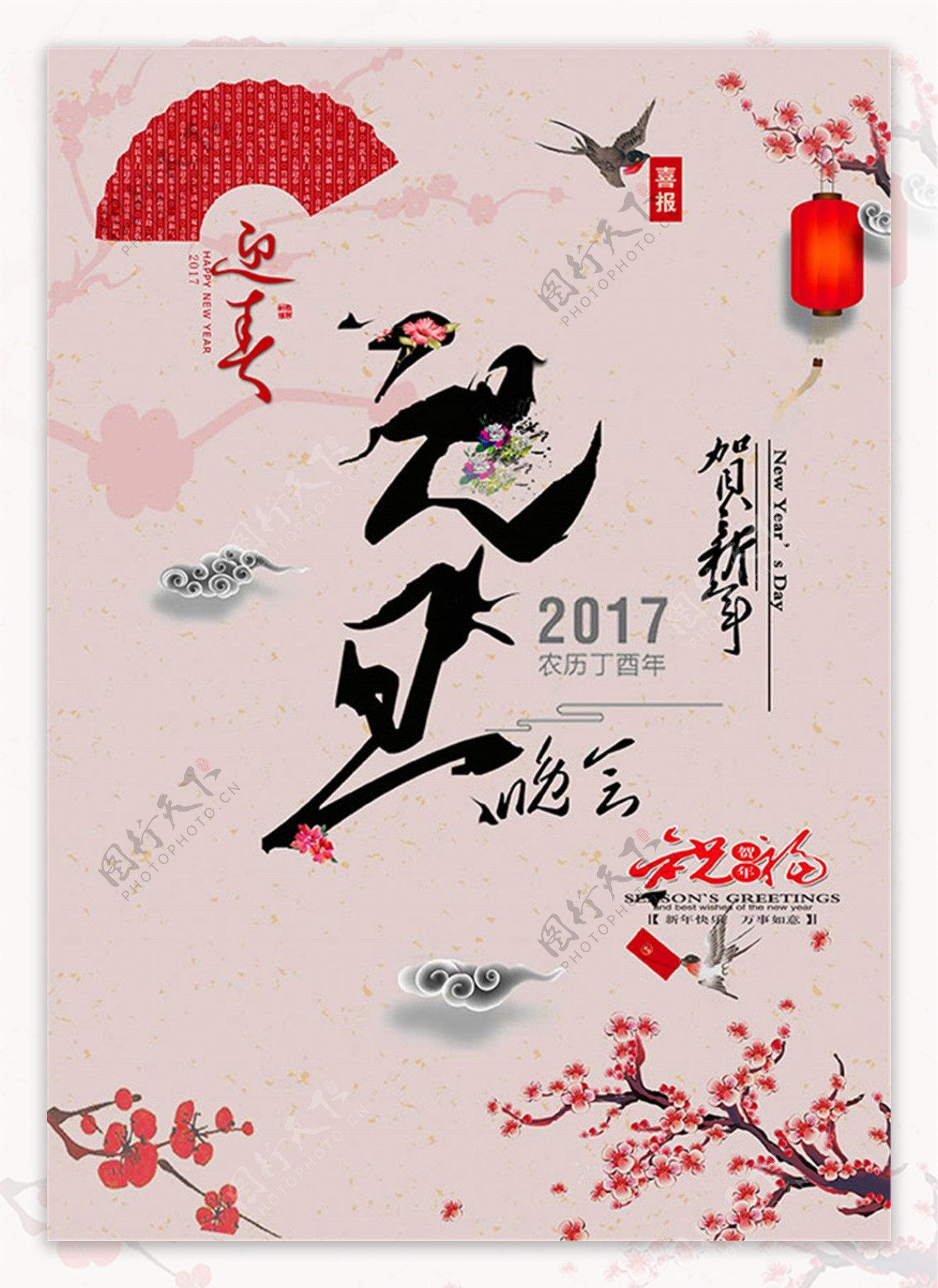 2017元旦晚会海报