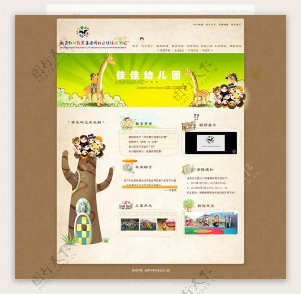幼儿园网站设计