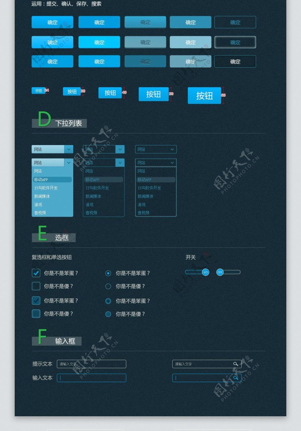 网站UI设计交互规范