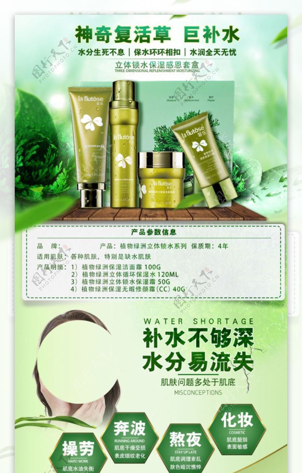 天猫京东淘宝高端植物系列护肤品化妆品详情页