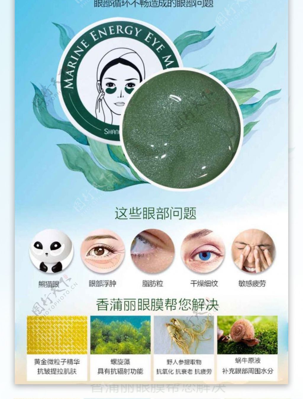 香蒲丽眼膜详情页淘宝电商化妆品