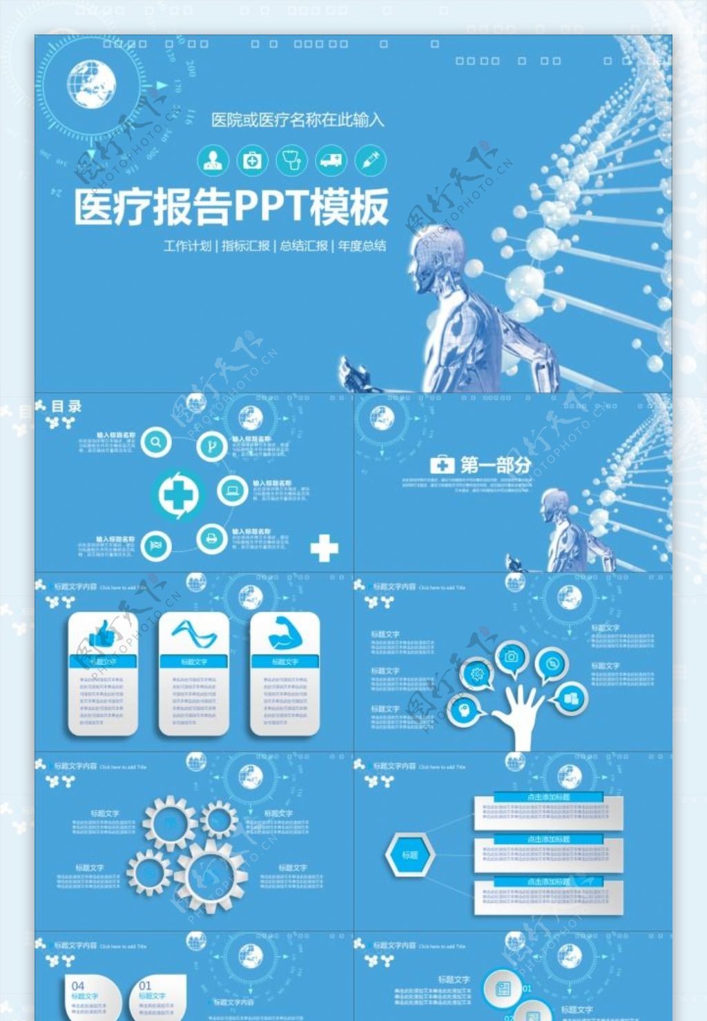 蓝色医疗报告PPT模板