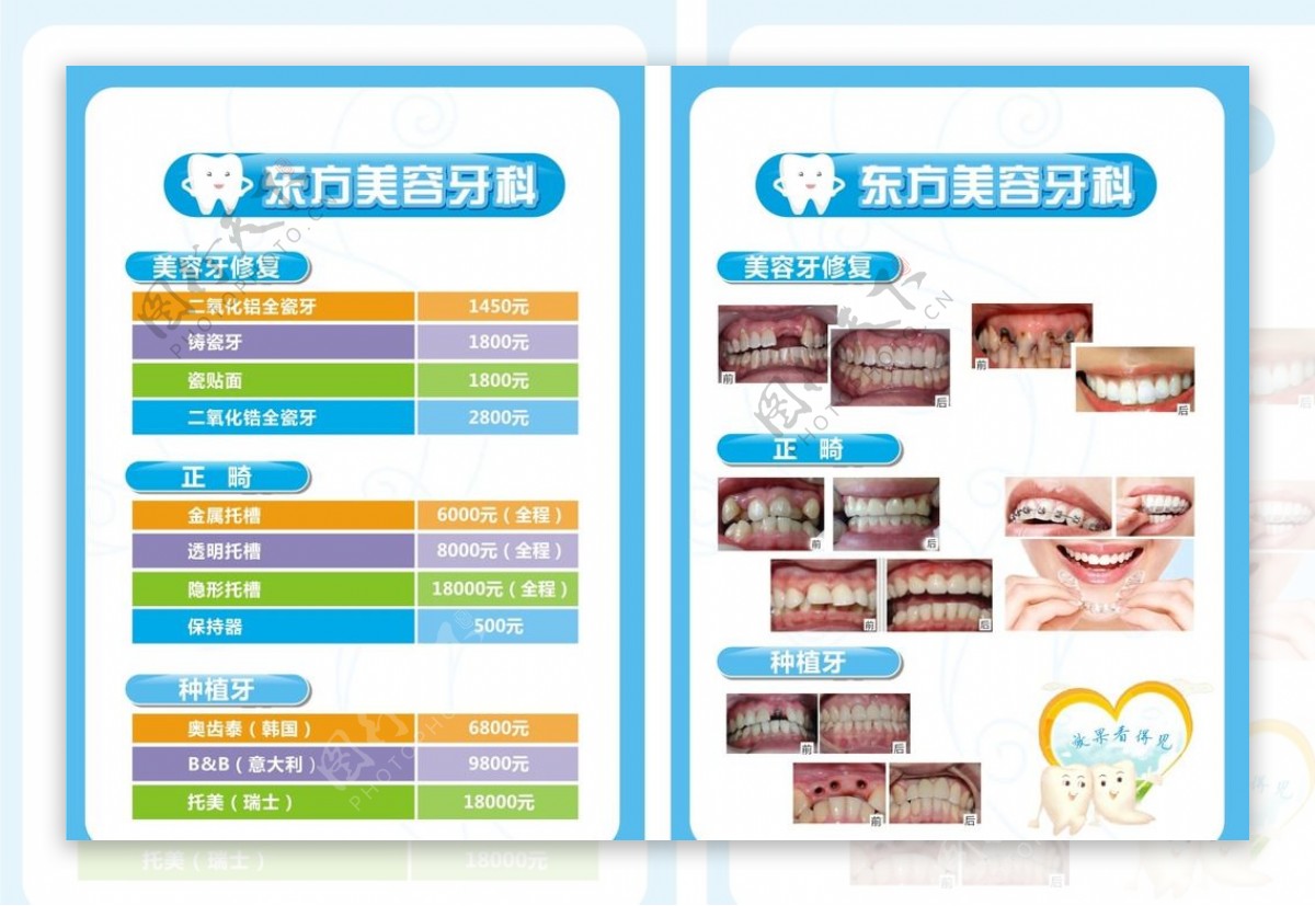 牙科价格表对比图