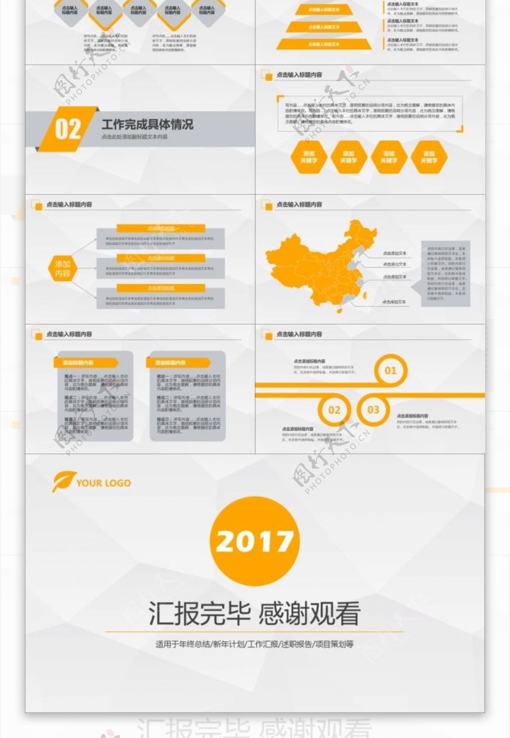 年终总结汇报暨新年计划