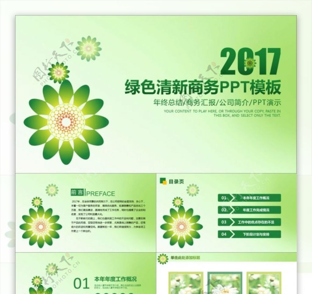 绿色清新商务PPT模板
