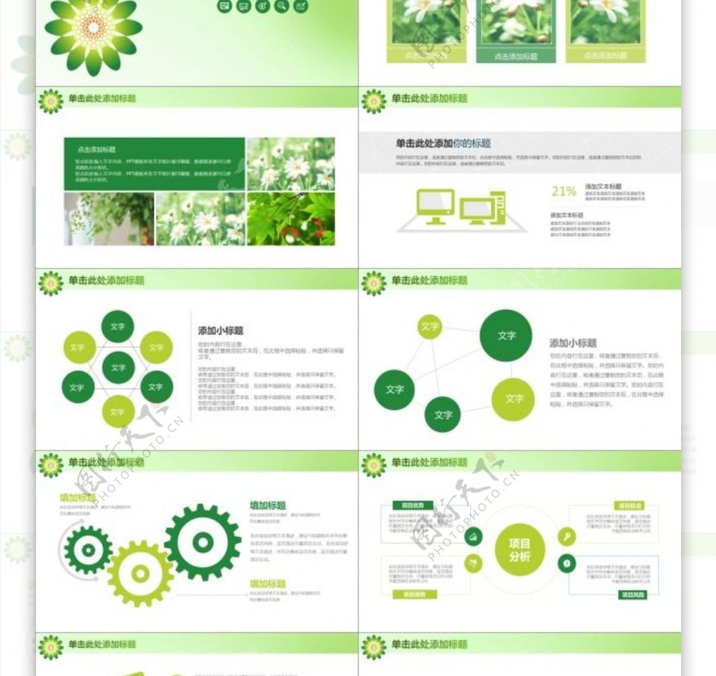 绿色清新商务PPT模板