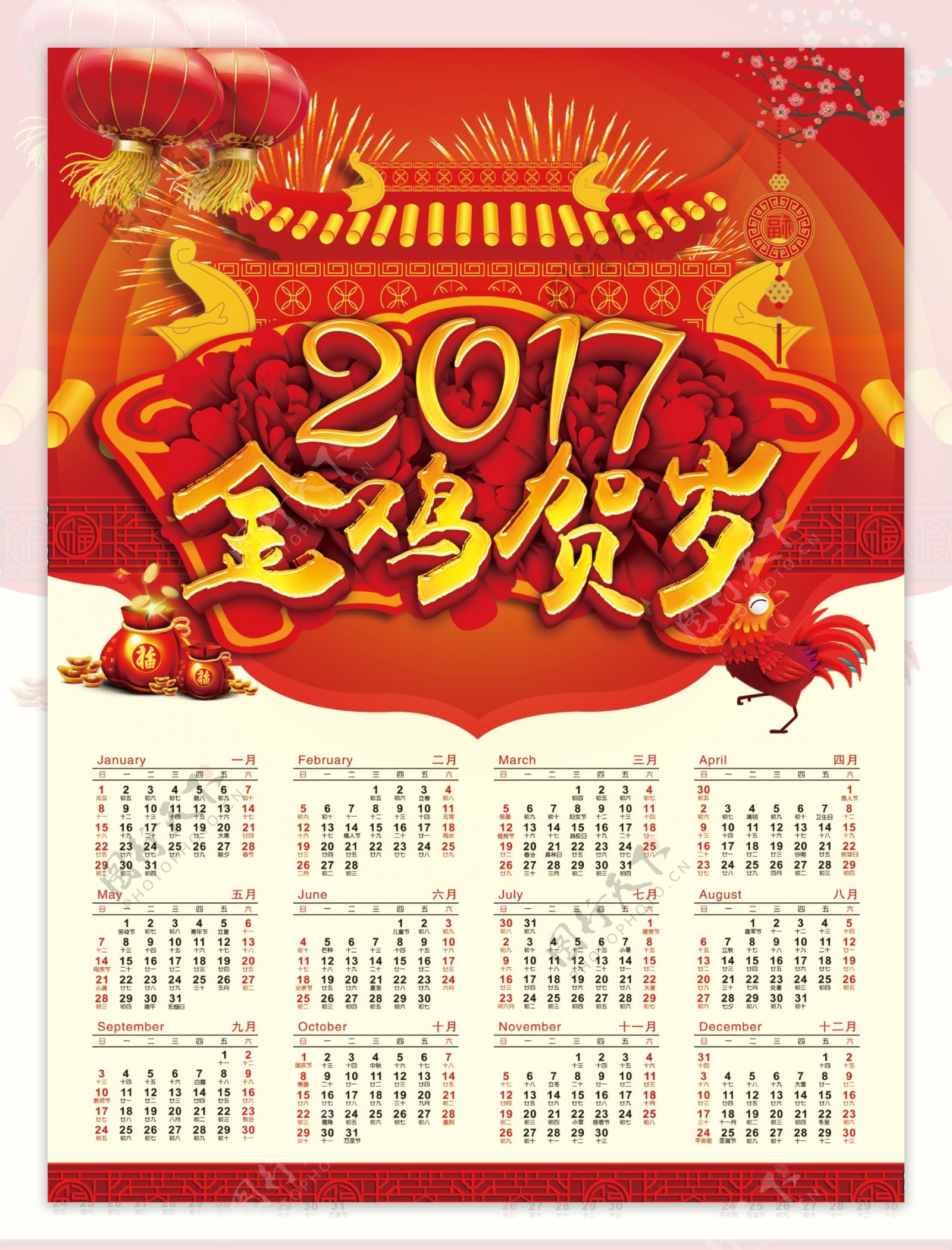 2017丁酉鸡年历年