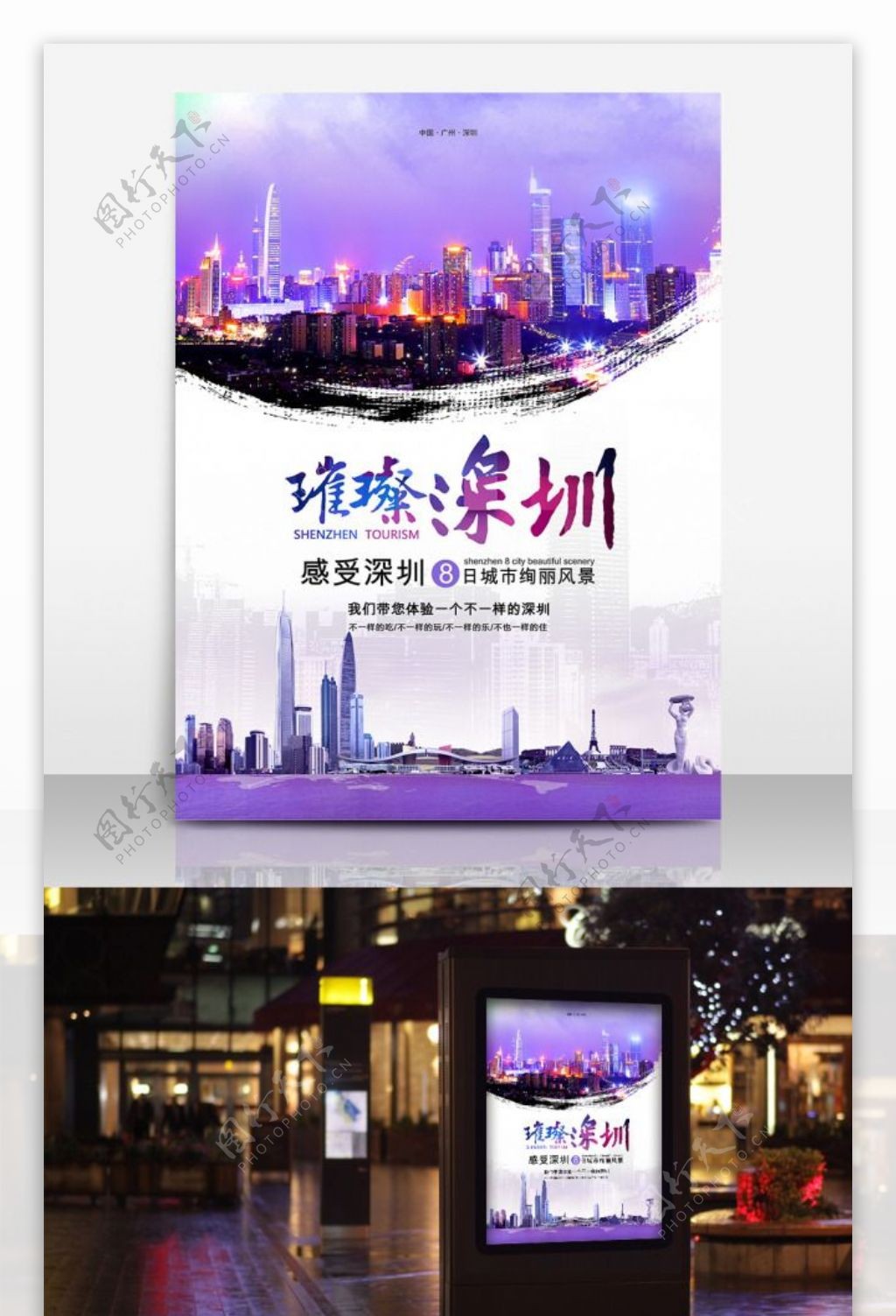 璀璨深圳旅行社宣传旅游海报