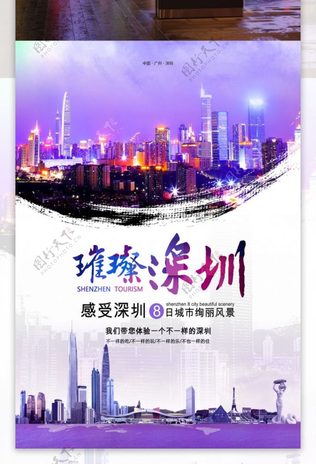 璀璨深圳旅行社宣传旅游海报