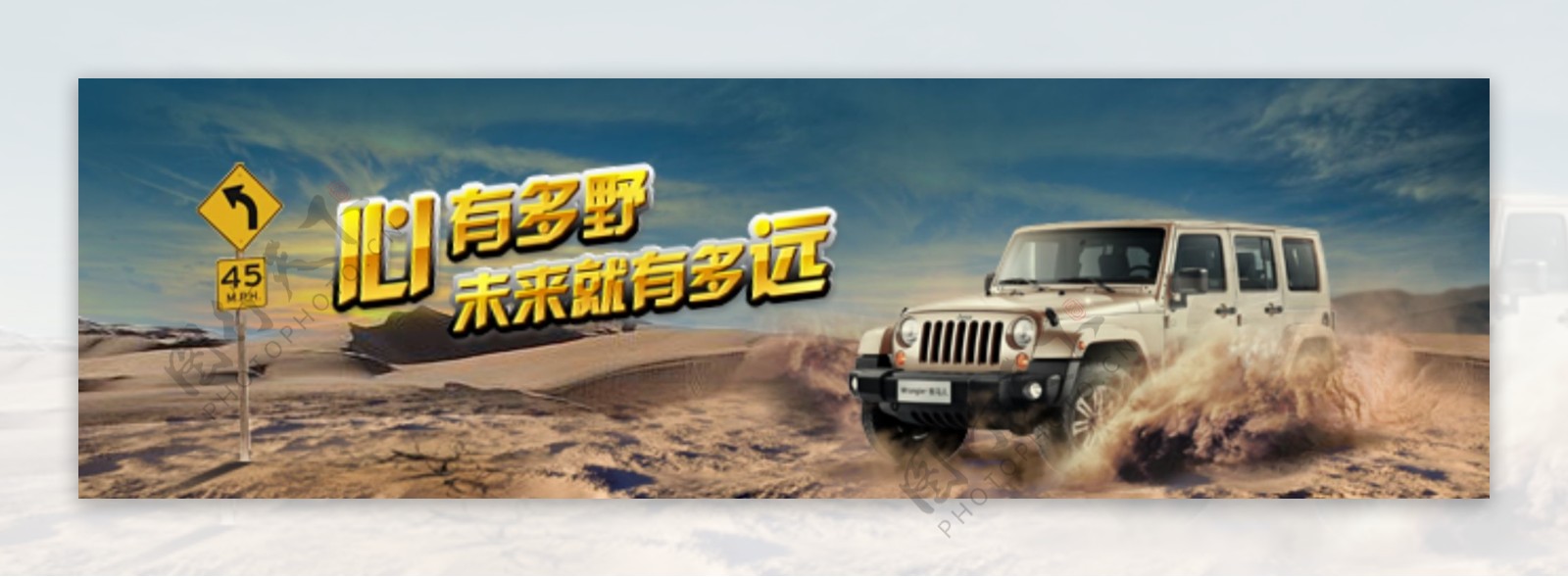 越野车广告图设计