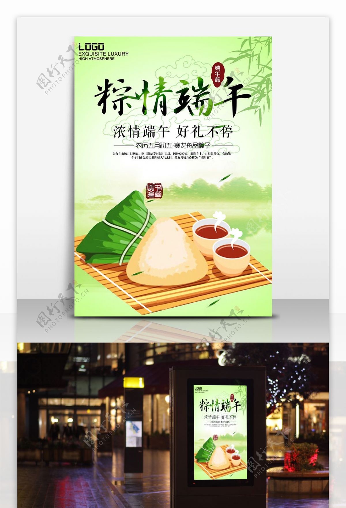 清新绿色粽子端午节海报设计